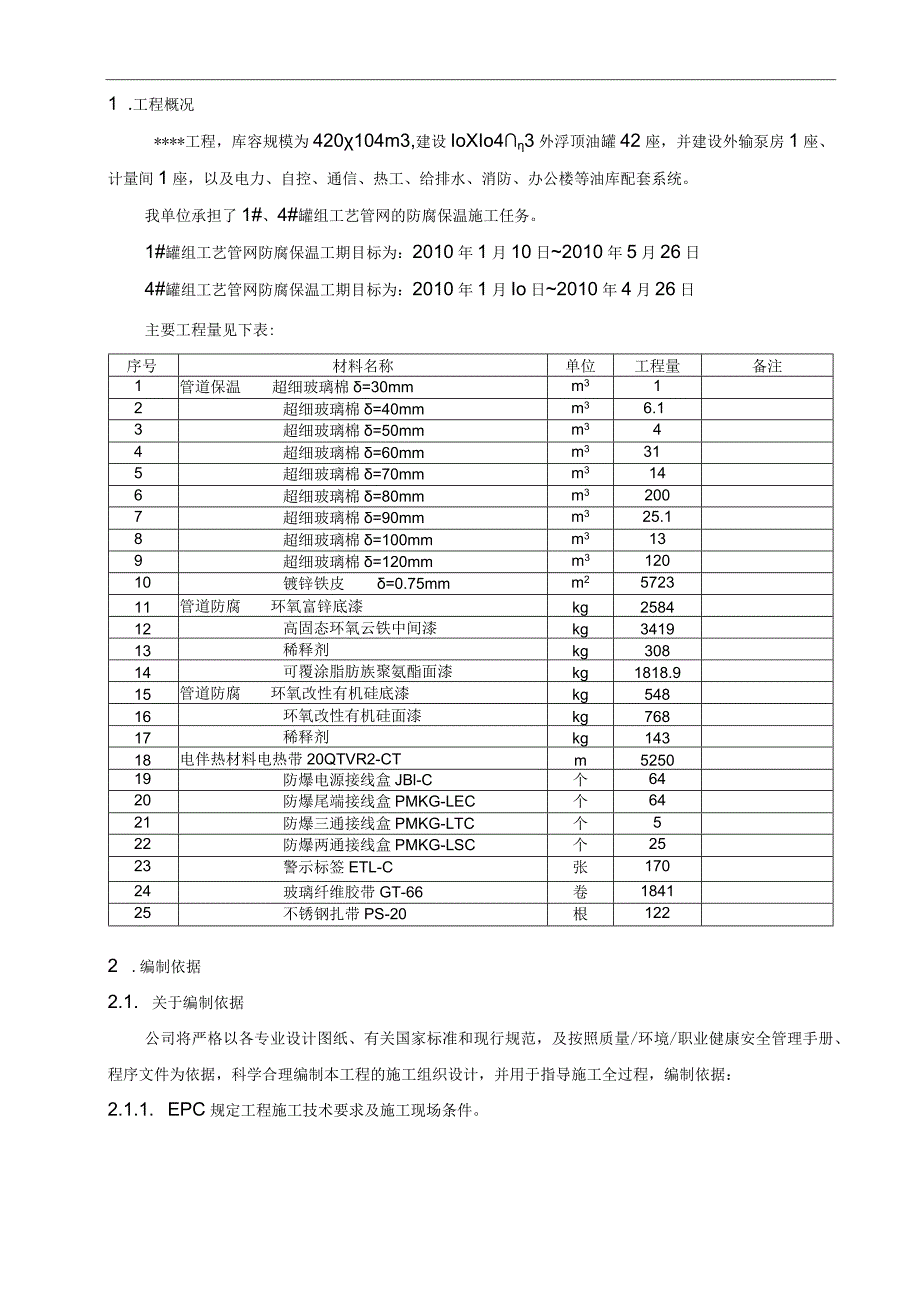 工艺管线防腐方案.docx_第3页