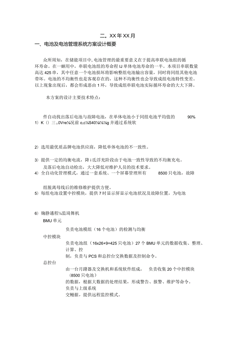 综合储能系统整体解决方案案例5篇.docx_第2页