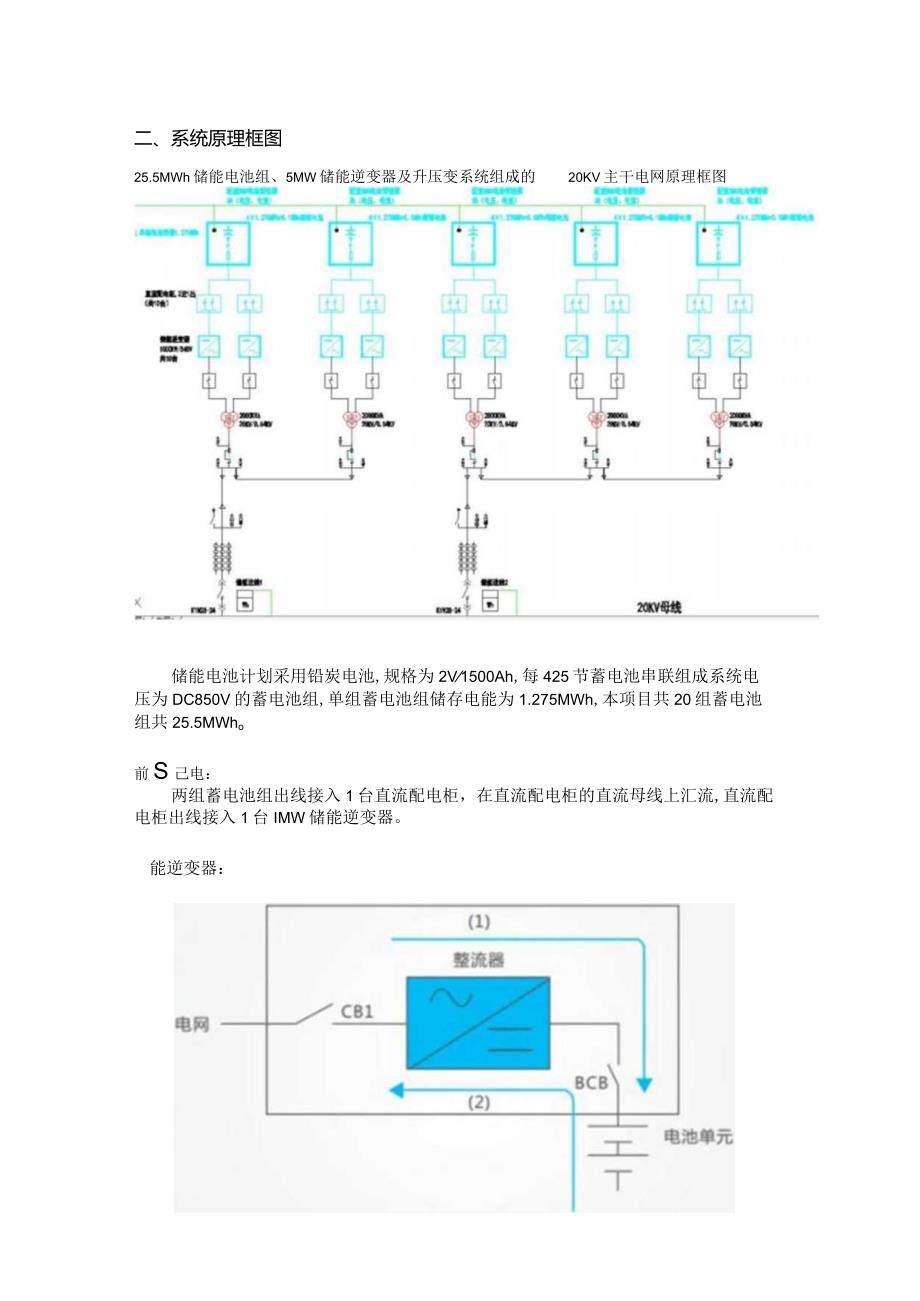 综合储能系统整体解决方案案例5篇.docx_第3页