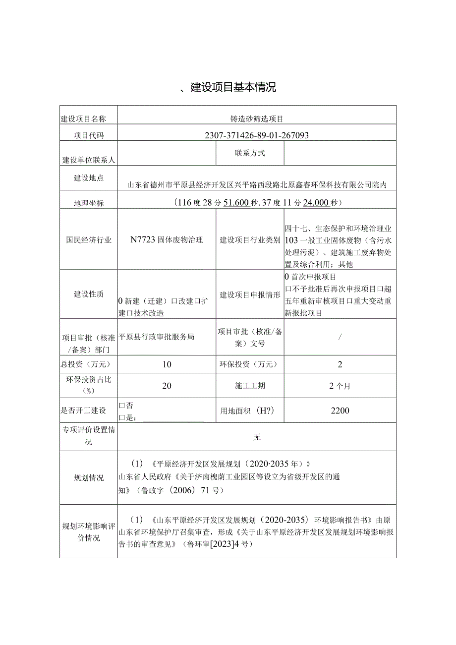 铸造砂筛选项目环评报告表.docx_第3页