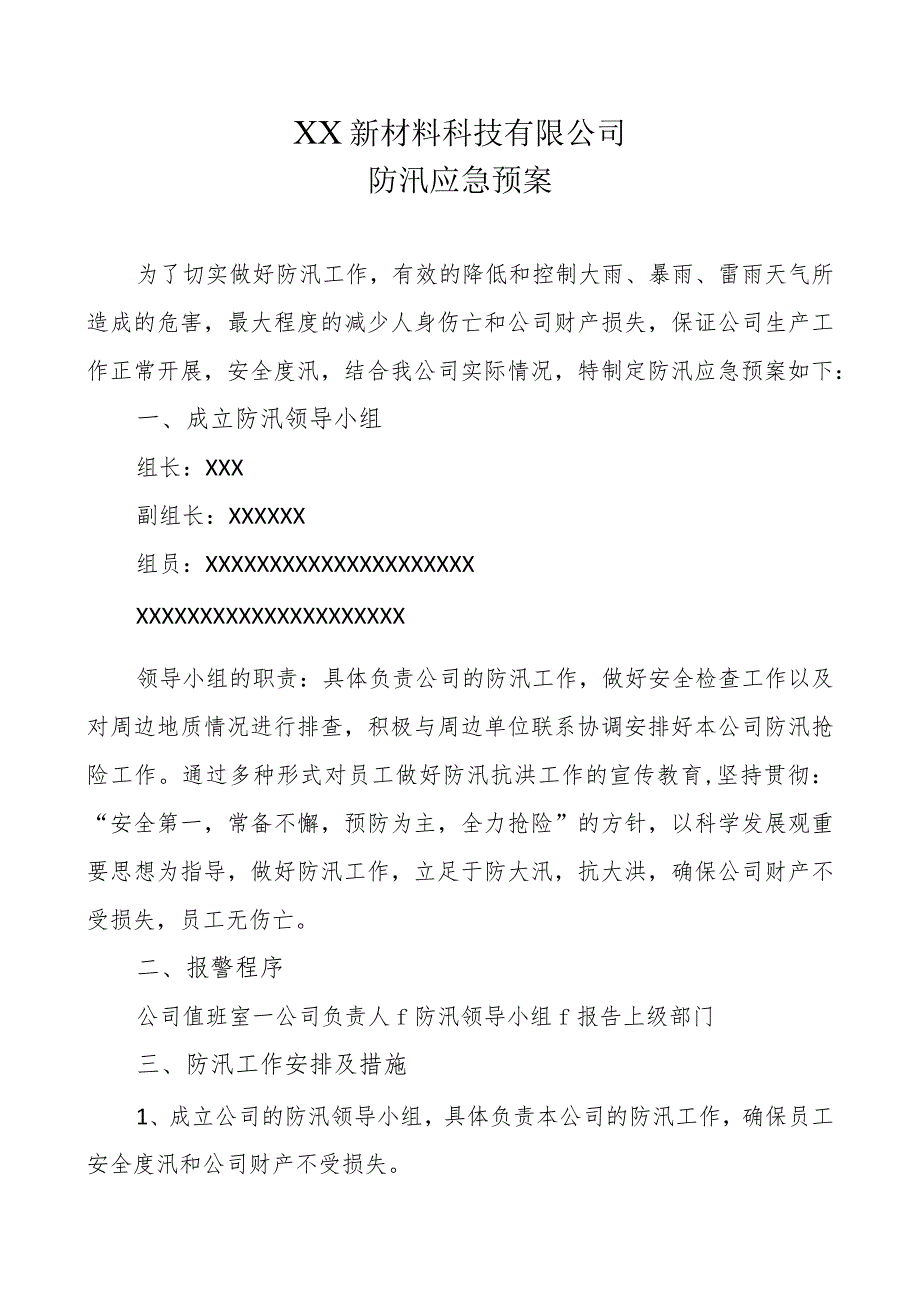 新材料公司和电器公司防汛应急预案.docx_第1页