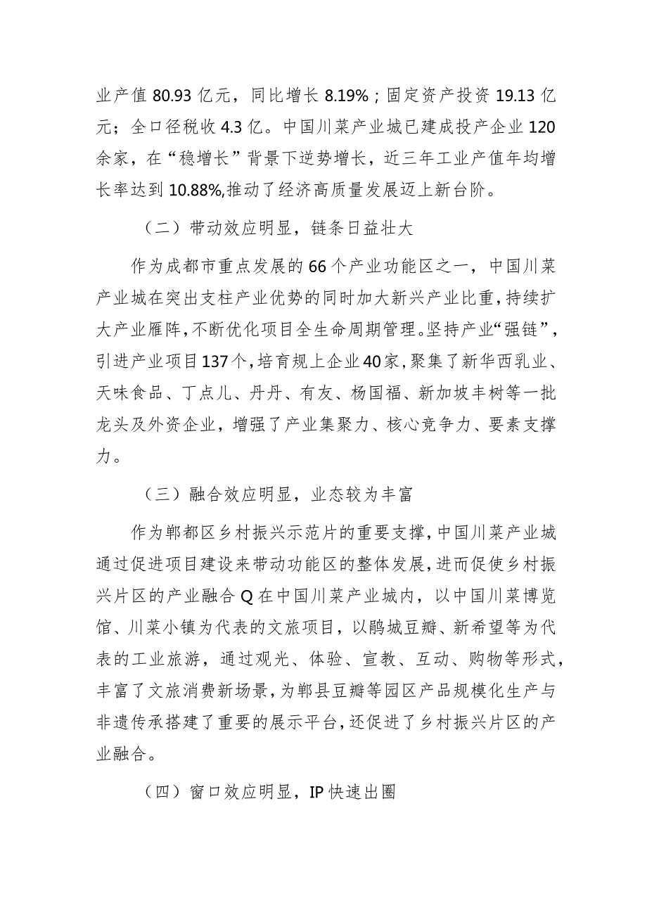 推动川菜产业高质量发展的对策建议——基于中国川菜产业城的调研.docx_第2页