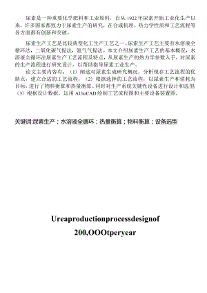 年产20万吨尿素生产工艺设计.docx