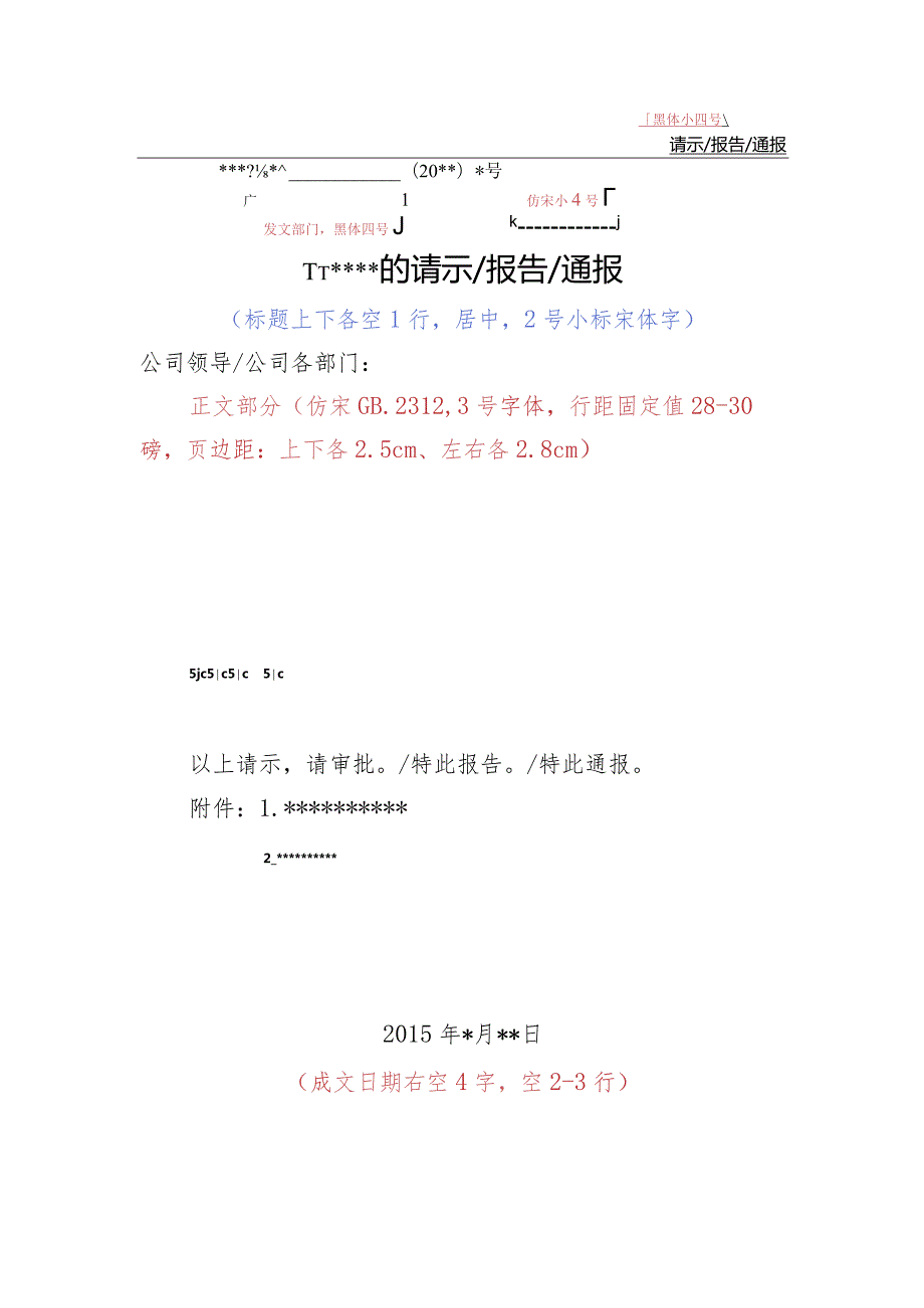 请示报告通报模板.docx_第1页