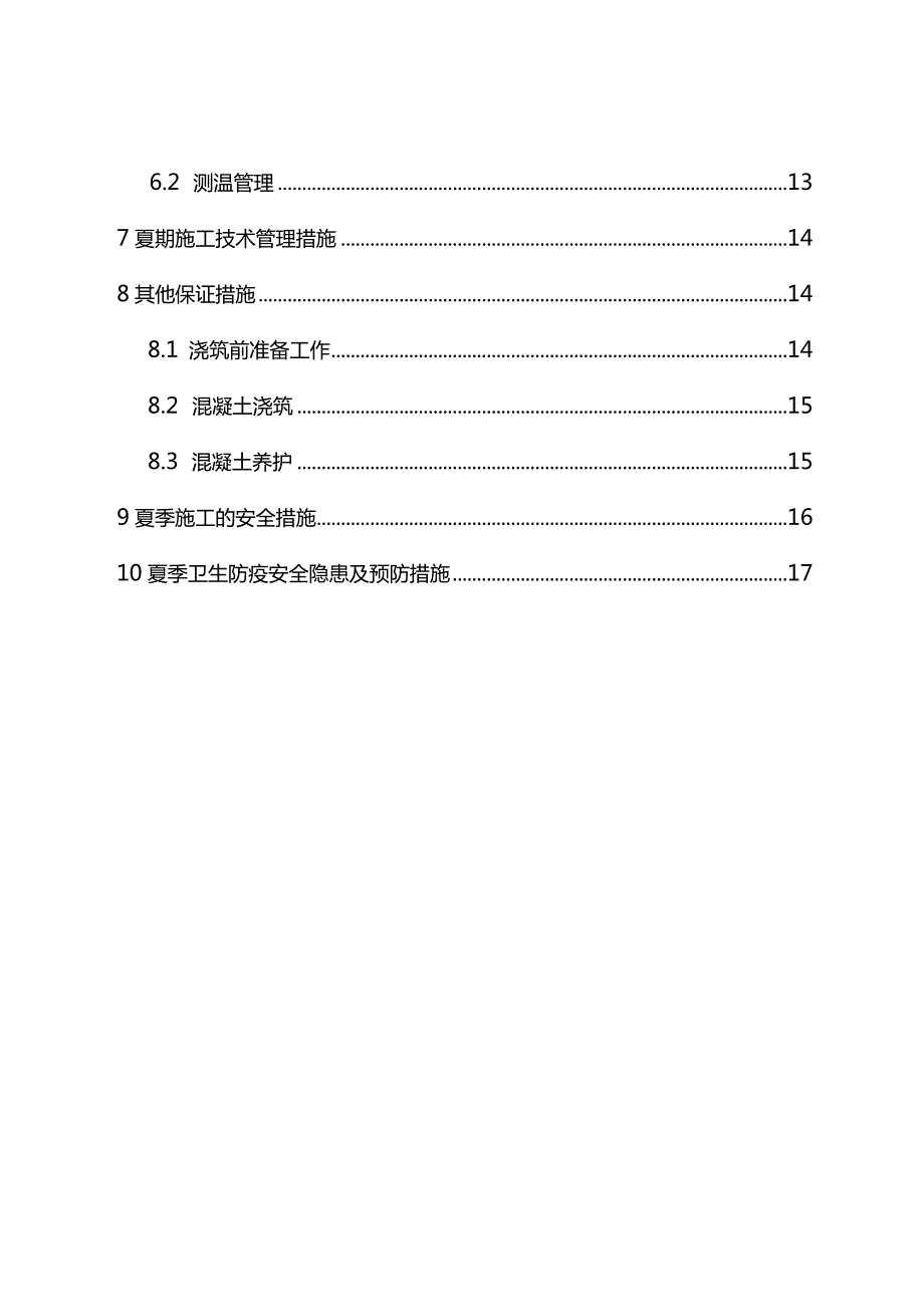 完整版（2022年）铁路站前工程夏雨季施工方案.docx_第3页