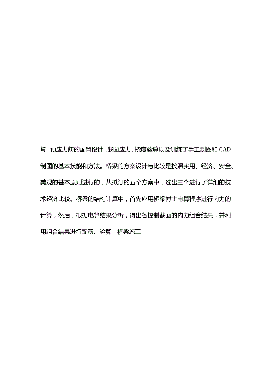 完整版（2022年）连续钢构桥毕业设计说明书.docx_第2页