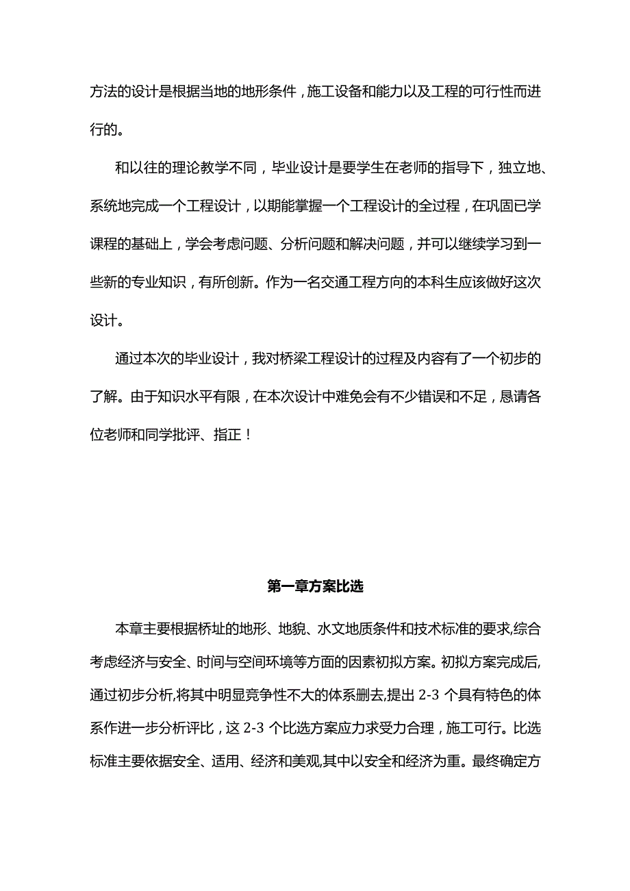 完整版（2022年）连续钢构桥毕业设计说明书.docx_第3页