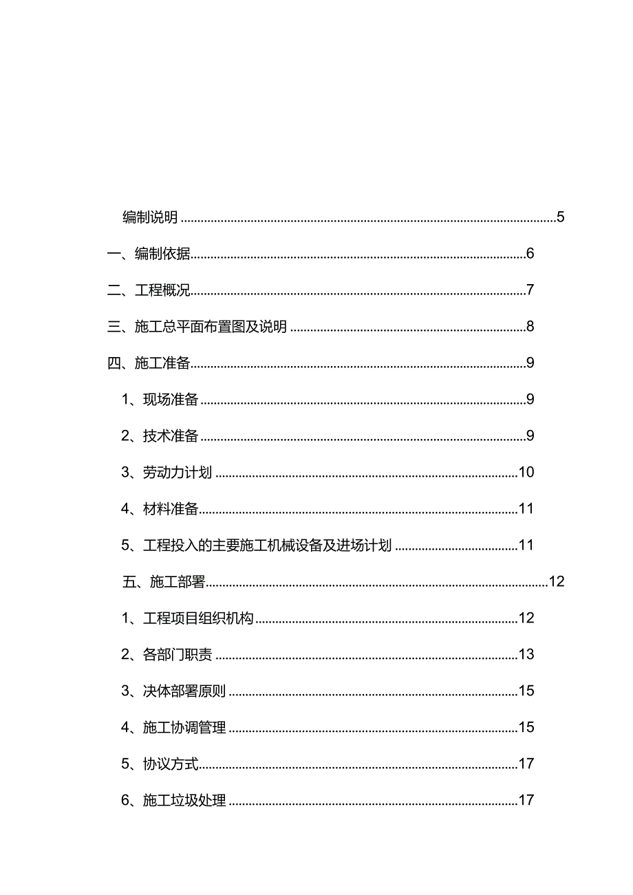 最新版（2022年）残疾人就业服务中心改造装饰工程施工组织设计方案.docx_第2页