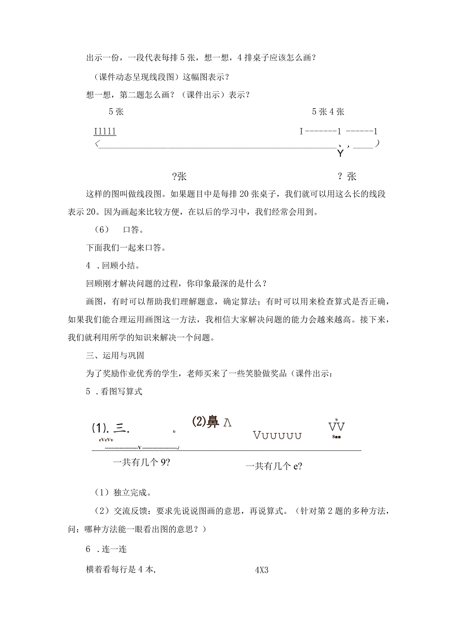 解决问题（教学设计）.docx_第3页