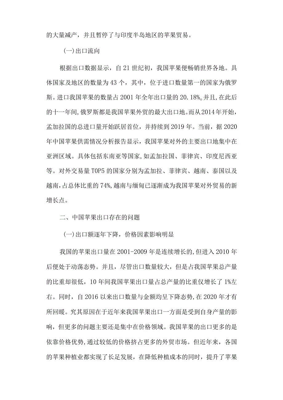 经济学毕业论文参考资料-试论我国苹果对外贸易的现状及对策248.docx_第3页