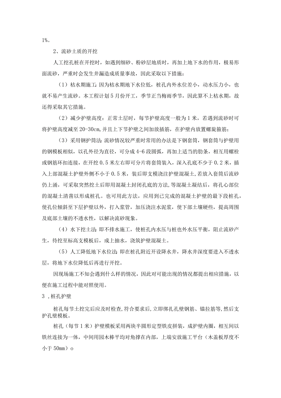 四角锥网架健身场孔桩及地梁专项施工方案.docx_第2页