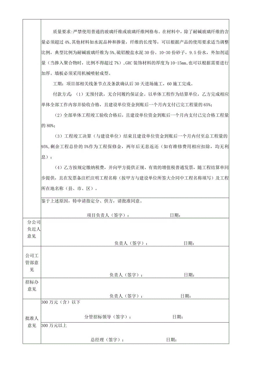 GRC合同附件1：指定分供方申请及报价单.docx_第2页