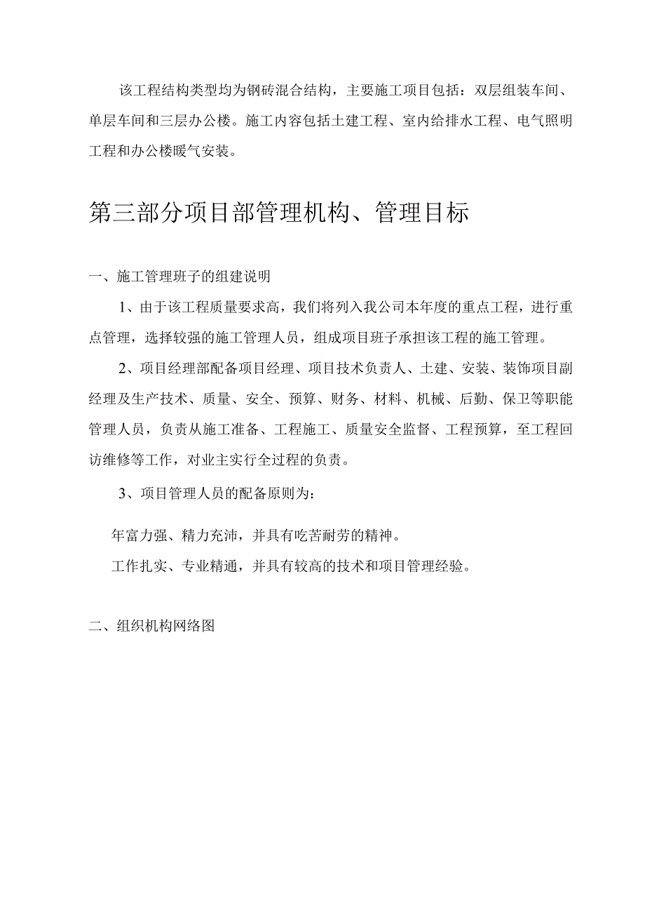 新建车间、办公楼工程施工组织设计.docx_第3页