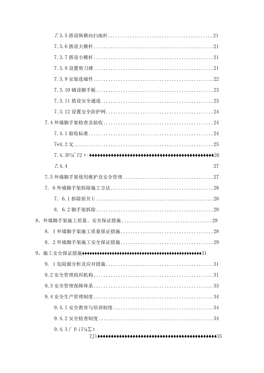 落地式外脚手架施工方案20.docx_第2页