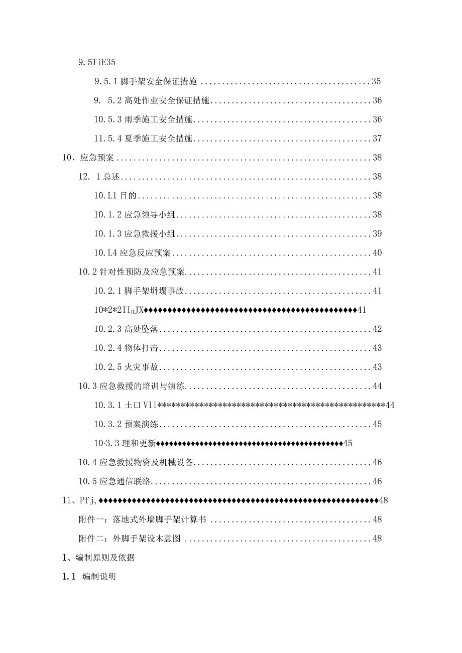 落地式外脚手架施工方案20.docx_第3页