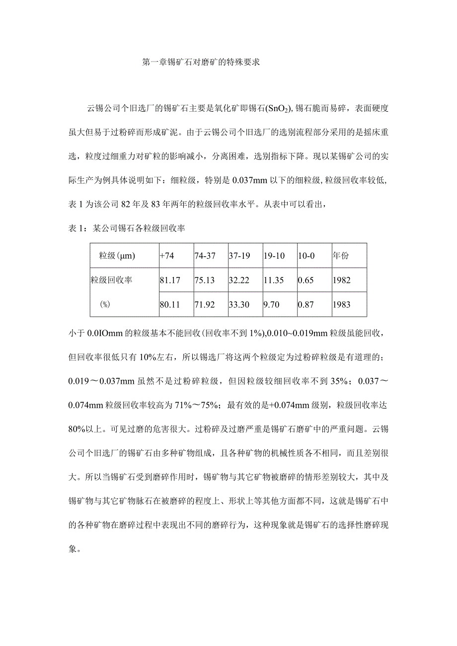 冶金工程毕业设计-1.8万字锡矿石.docx_第1页