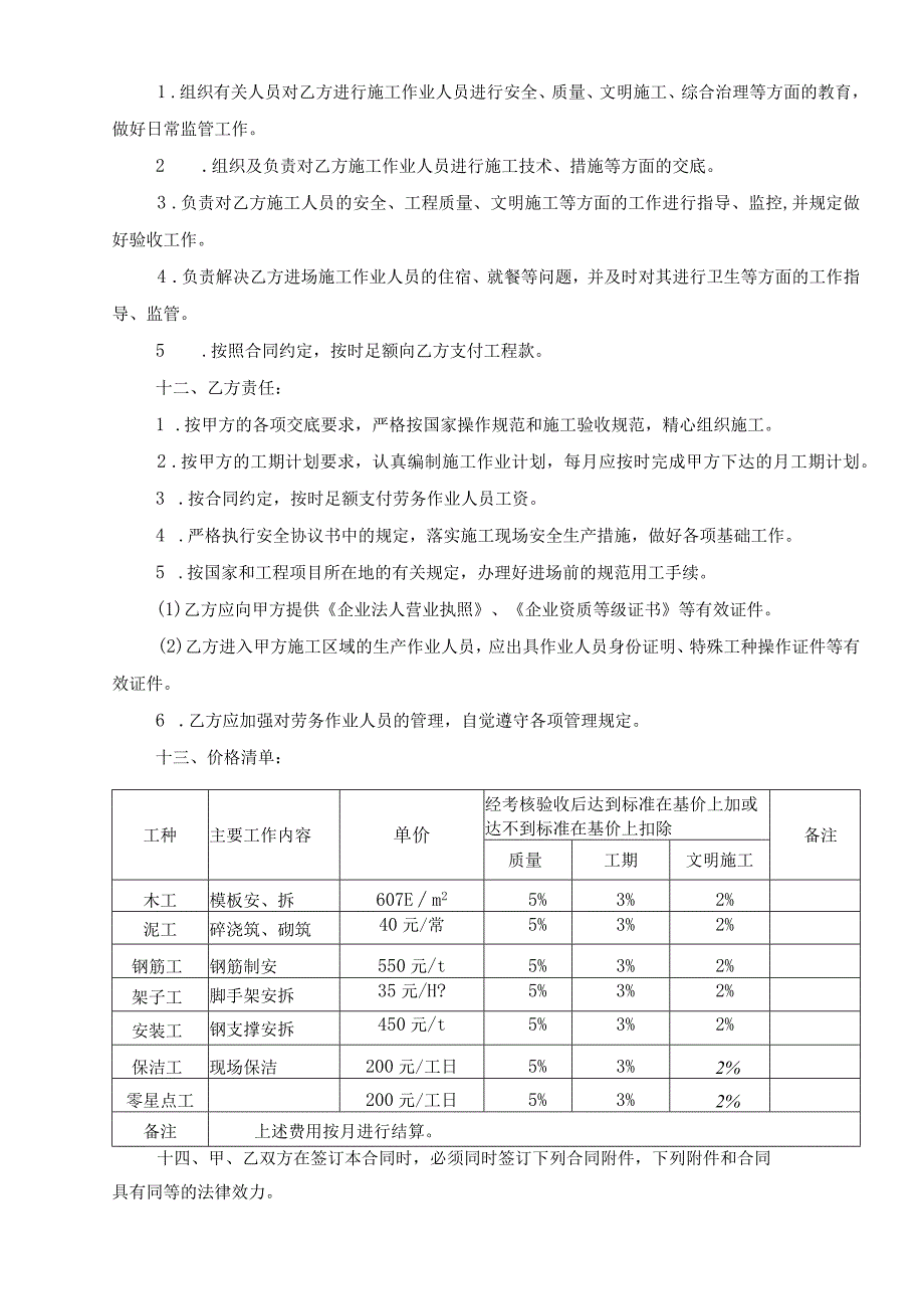 春晶劳务分包合同.docx_第2页