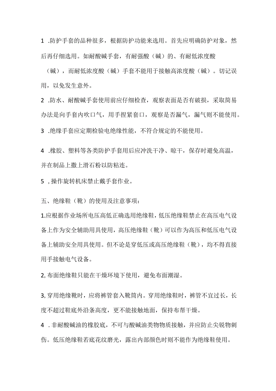 技能培训资料：工人安全防护教育.docx_第2页