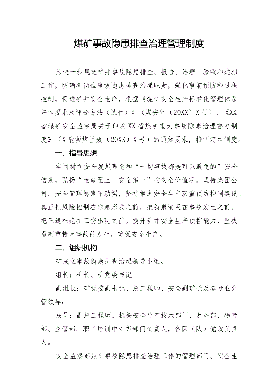 煤矿事故隐患排查治理管理制度.docx_第1页