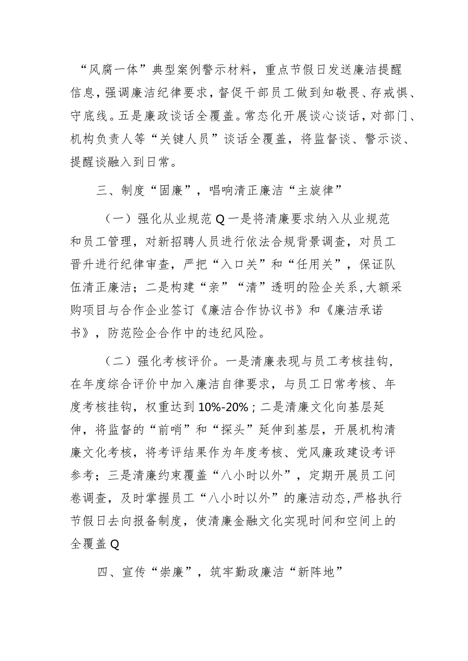 农银人寿某分公司2023年清廉金融文化建设工作报告.docx_第3页