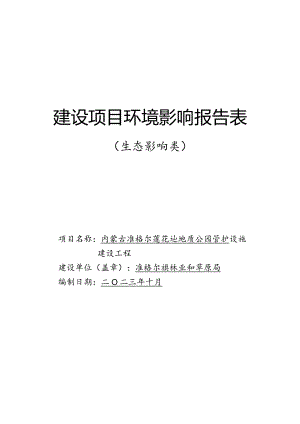 地质公园管护设施建设工程好吧评估表.docx