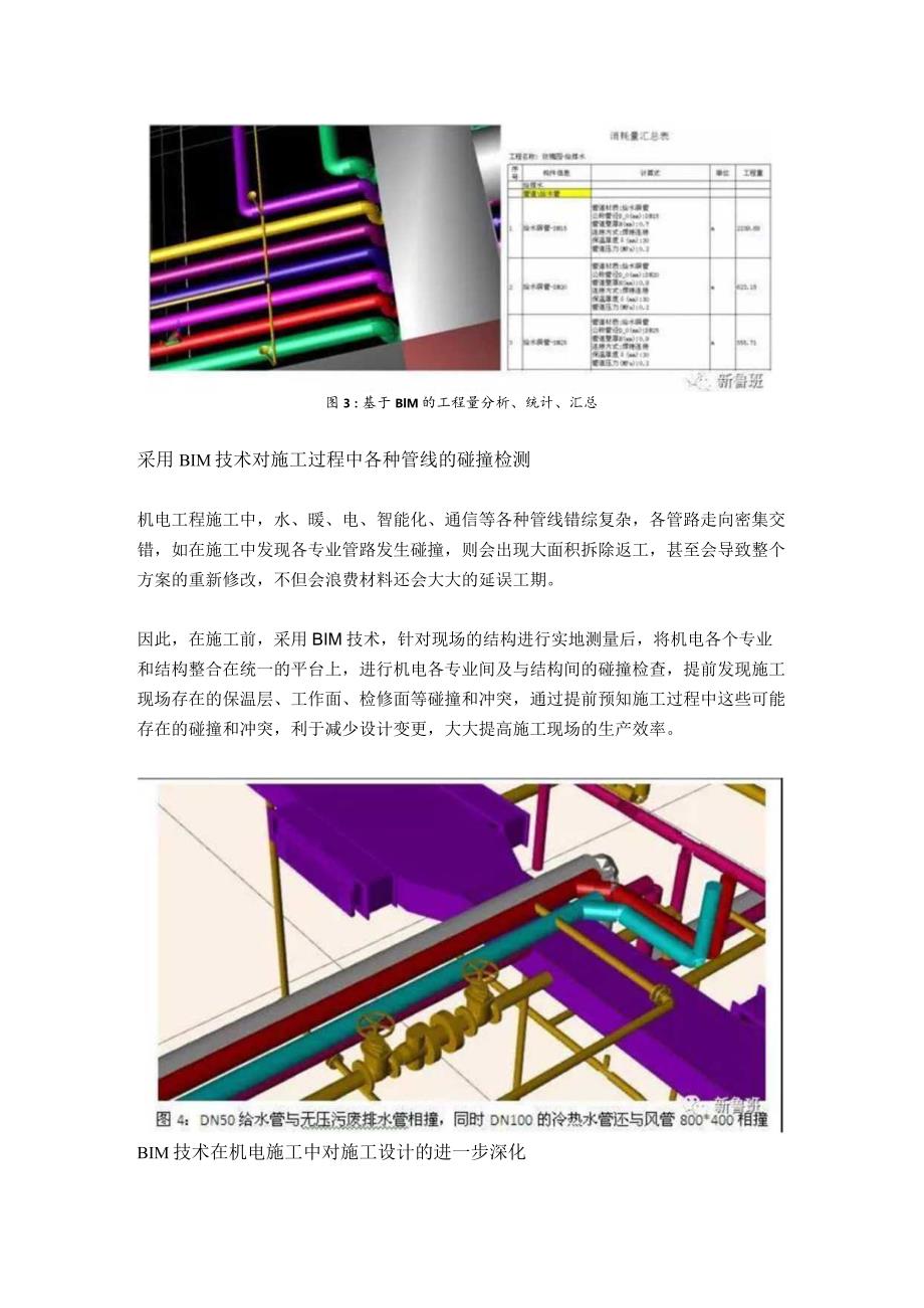 利用BIM技术解读机电安装工程案例.docx_第3页