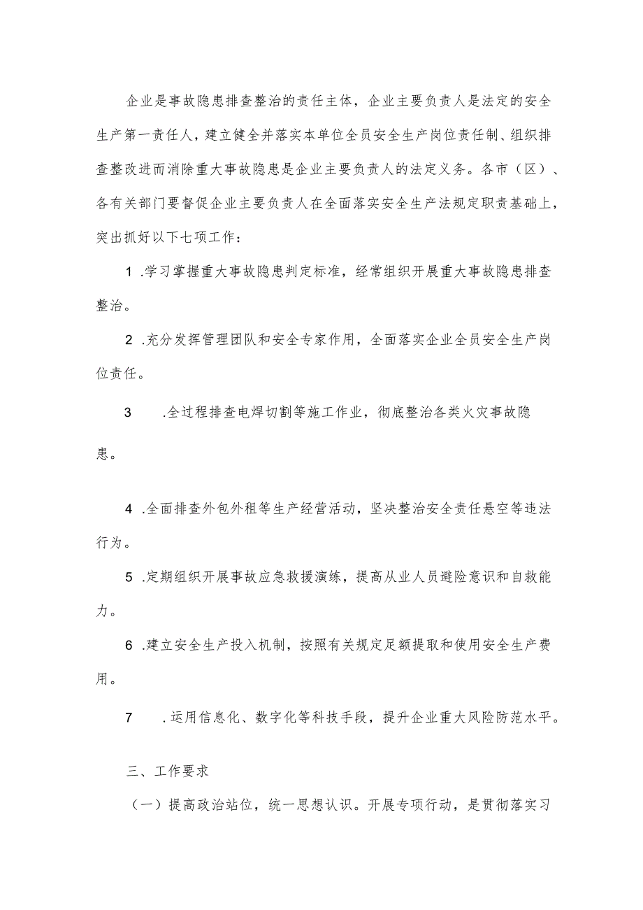 重大安全隐患排查实施方案.docx_第2页