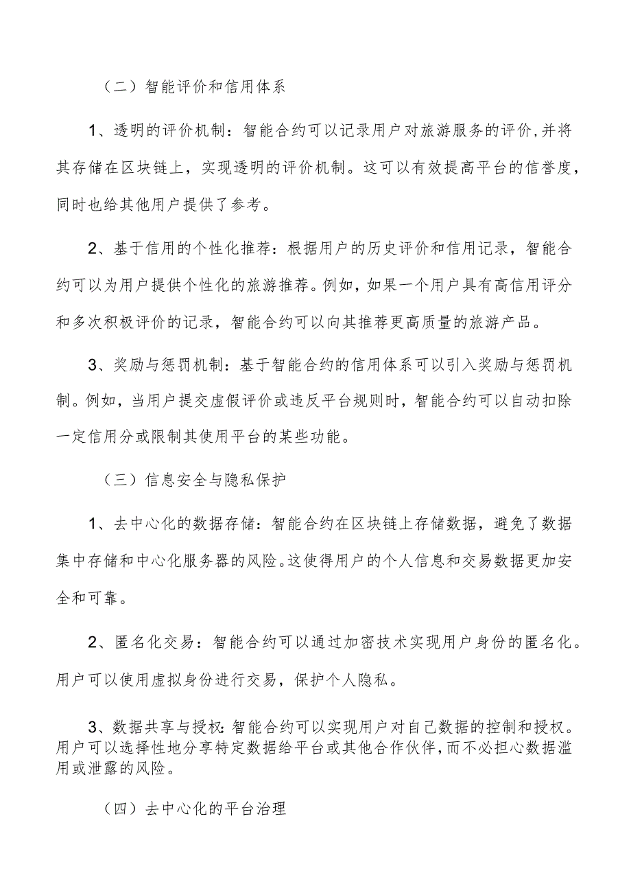 在线旅游平台智能合约的应用分析.docx_第3页