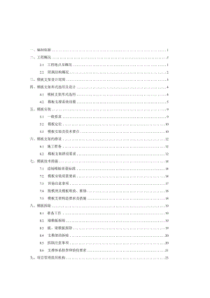 地下车站附属结构模板工程及支撑体系专项施工方案.docx