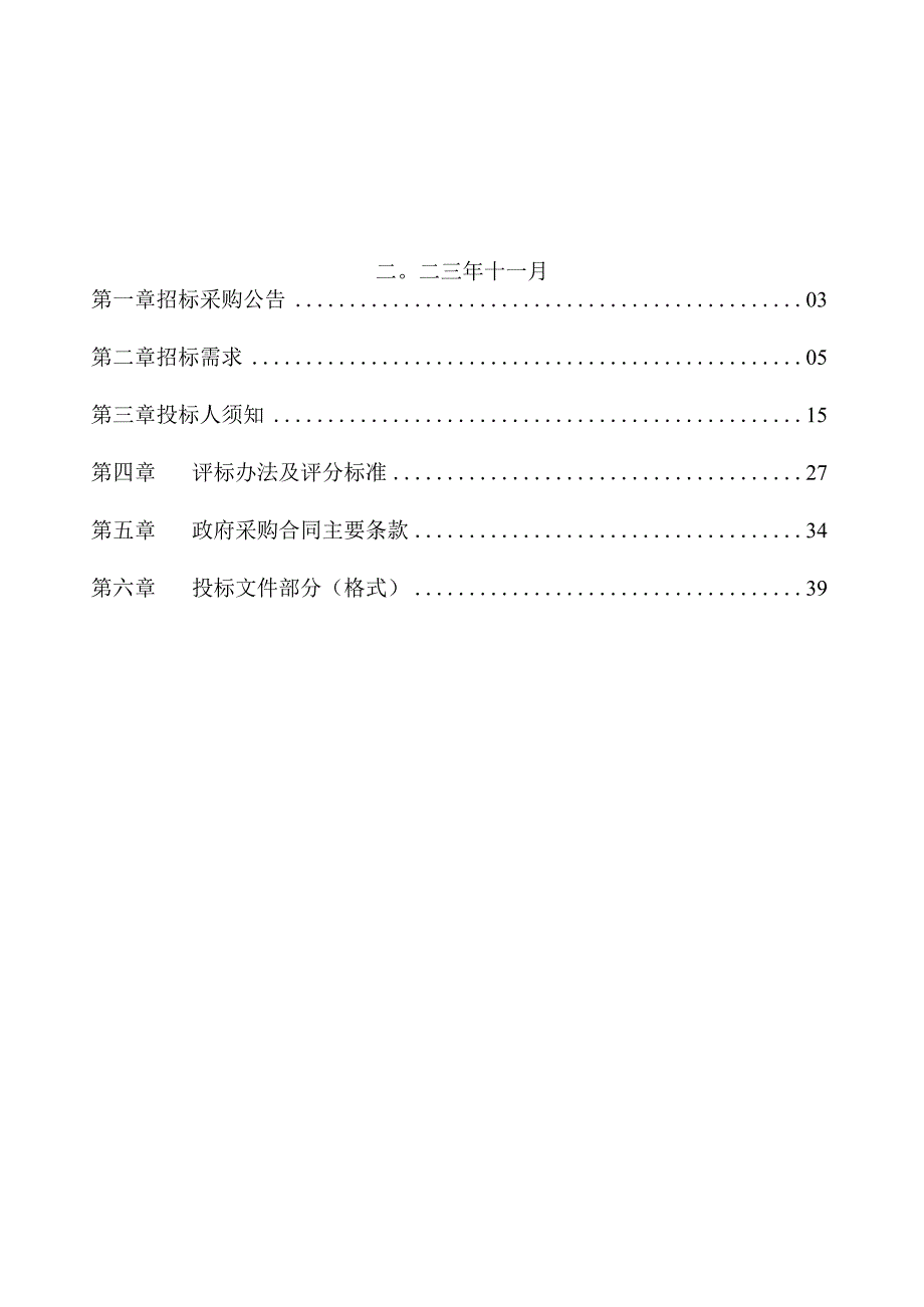 中医院公共卫生楼窗帘及辅料采购项目招标文件.docx_第2页