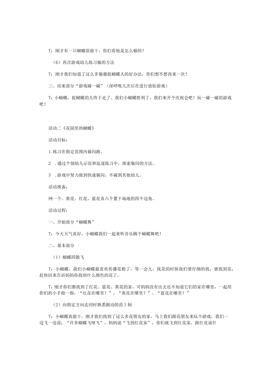 幼儿园小班体育活动教学设计《花园里的蝴蝶》.docx_第2页