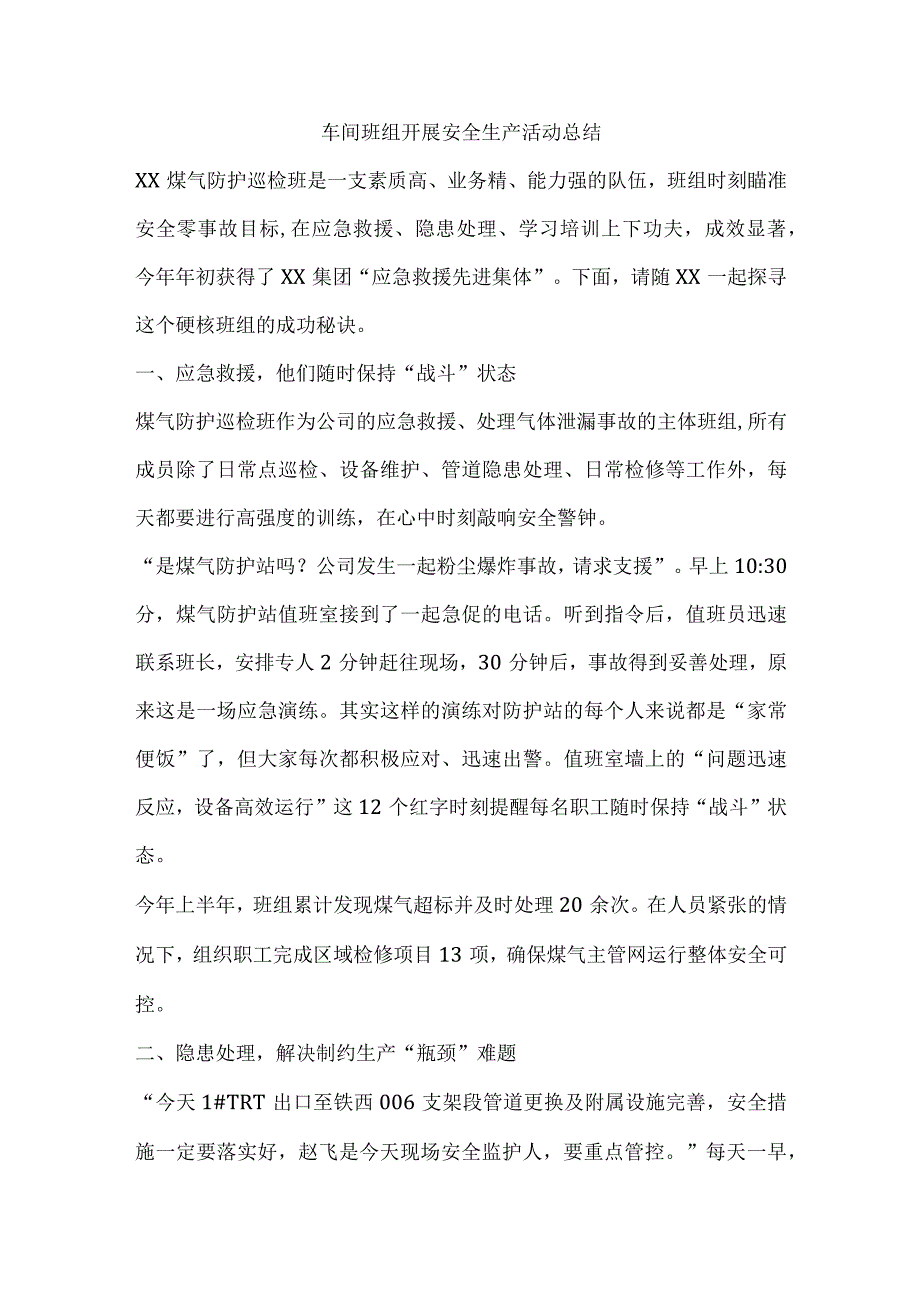 车间班组开展安全生产活动总结.docx_第1页