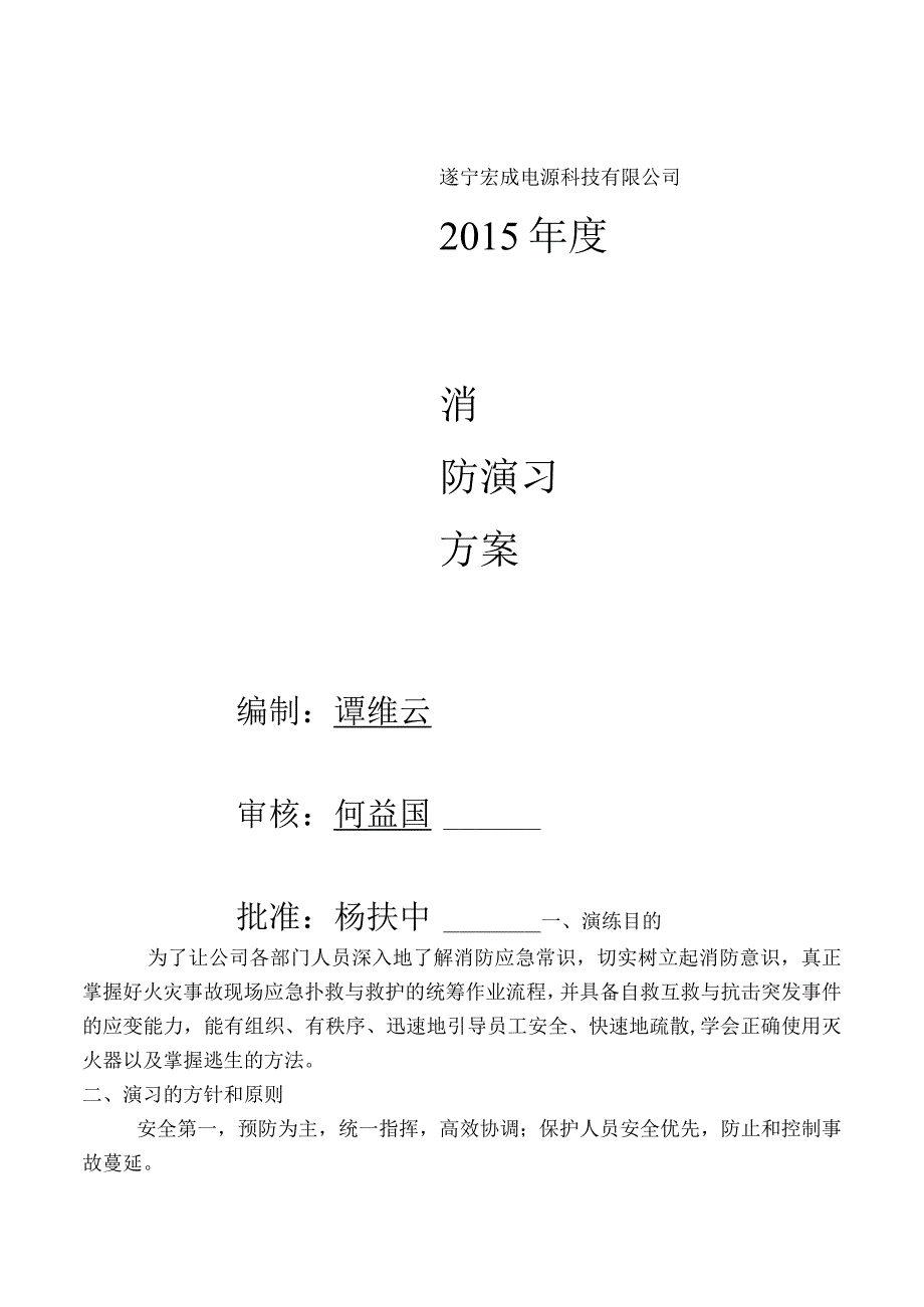 7.14消防演习预案.docx_第1页