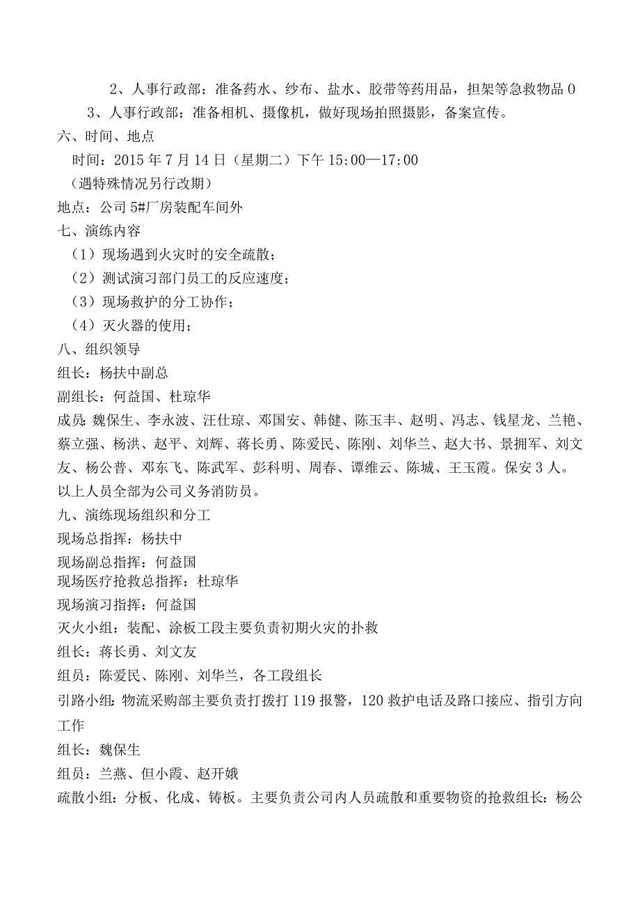 7.14消防演习预案.docx_第3页