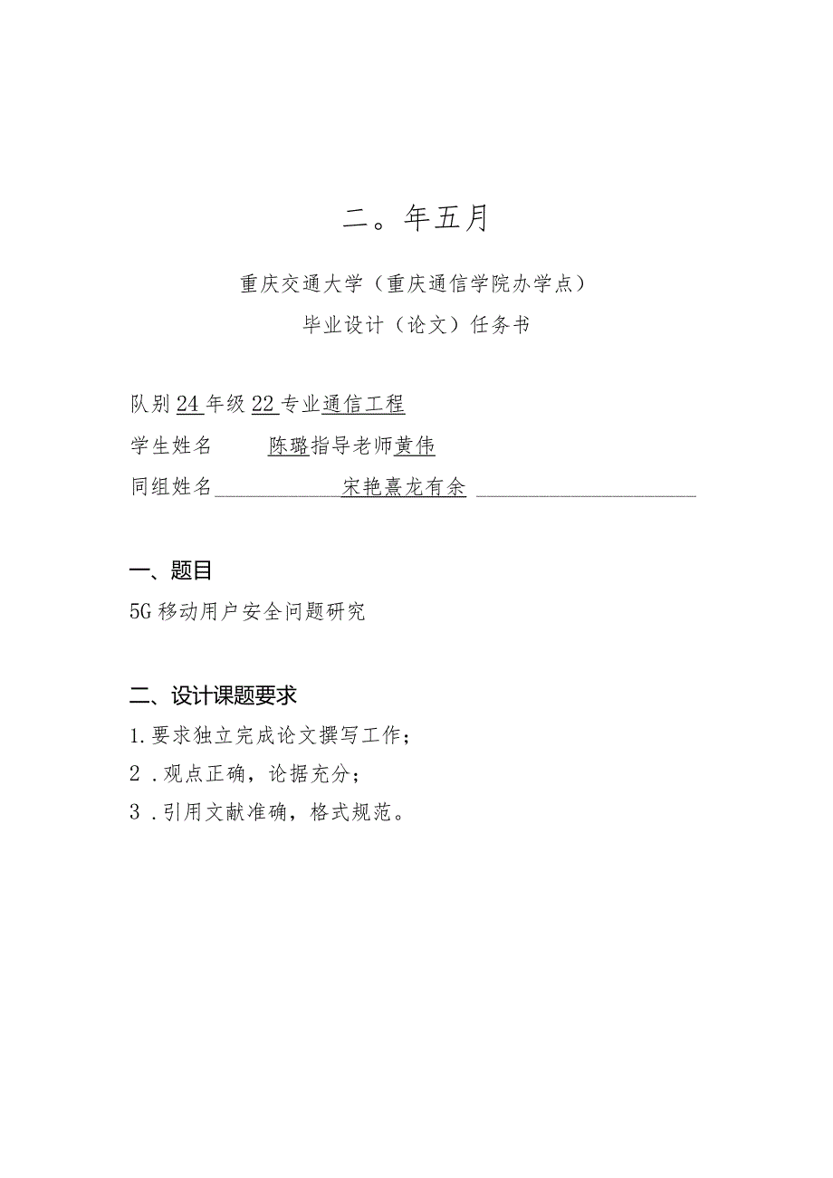 通信工程毕业设计-2.1万字5G移动用户安全问题研究.docx_第2页