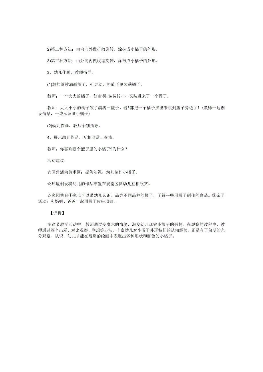 幼儿园小班美术优质教学设计《大大小小的橘子》.docx_第2页