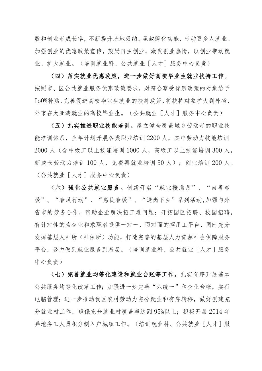 2014年大亚湾区人力资源和社会保障工作要点.docx_第3页