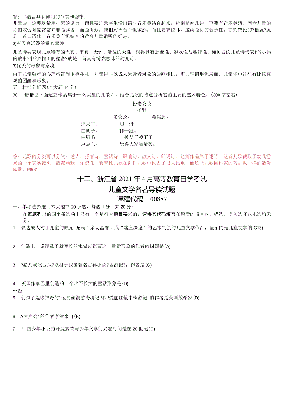 2003-2009_00887儿童文学著名导读历年试题-含答案1[整理版].docx_第3页