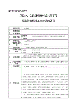 广西壮族自治区人力资源和社会保障厅.docx