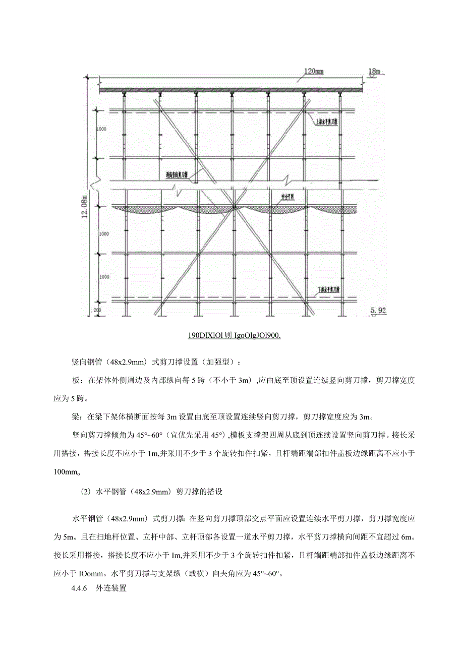 落地式脚手架技术交底 .docx_第3页