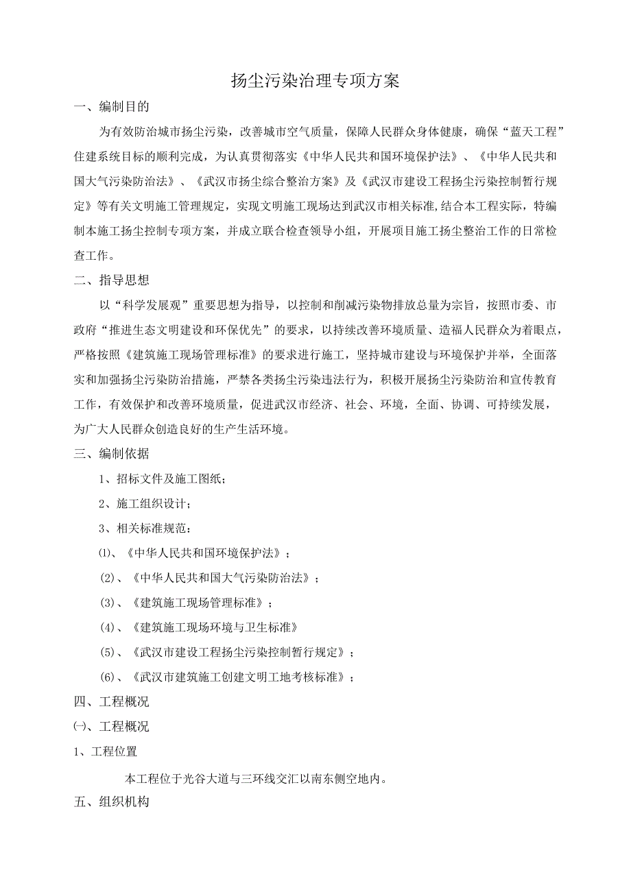 扬尘污染专项整治方案.docx_第3页