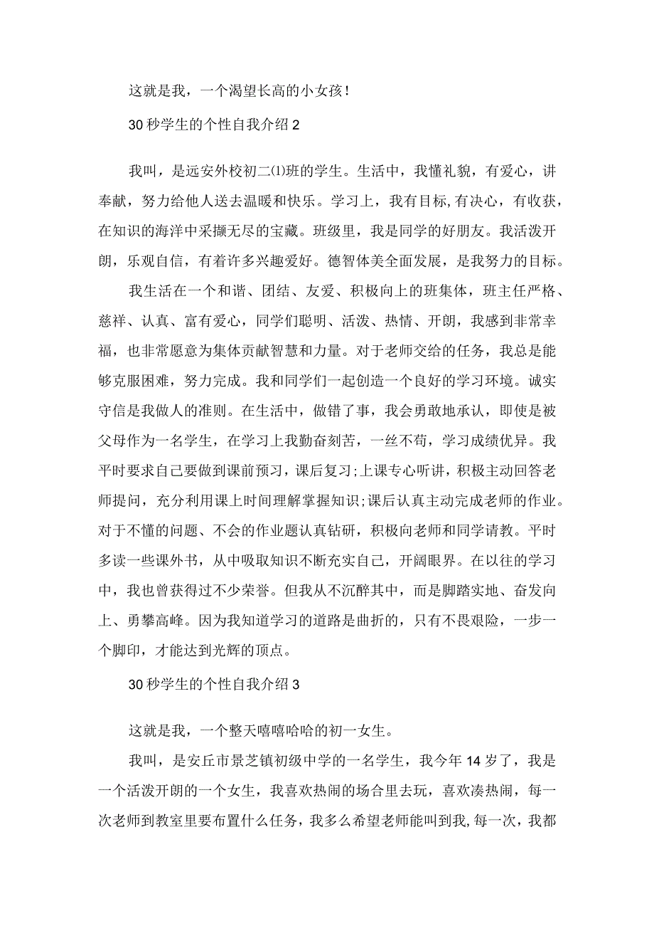 30秒学生的个性自我介绍范文.docx_第2页