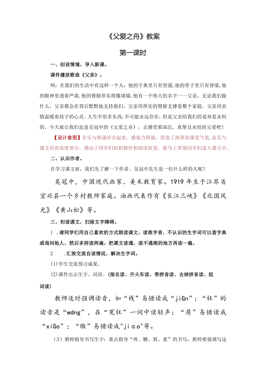 《父爱之舟》教案.docx_第1页