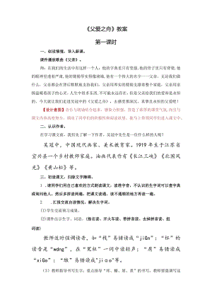 《父爱之舟》教案.docx