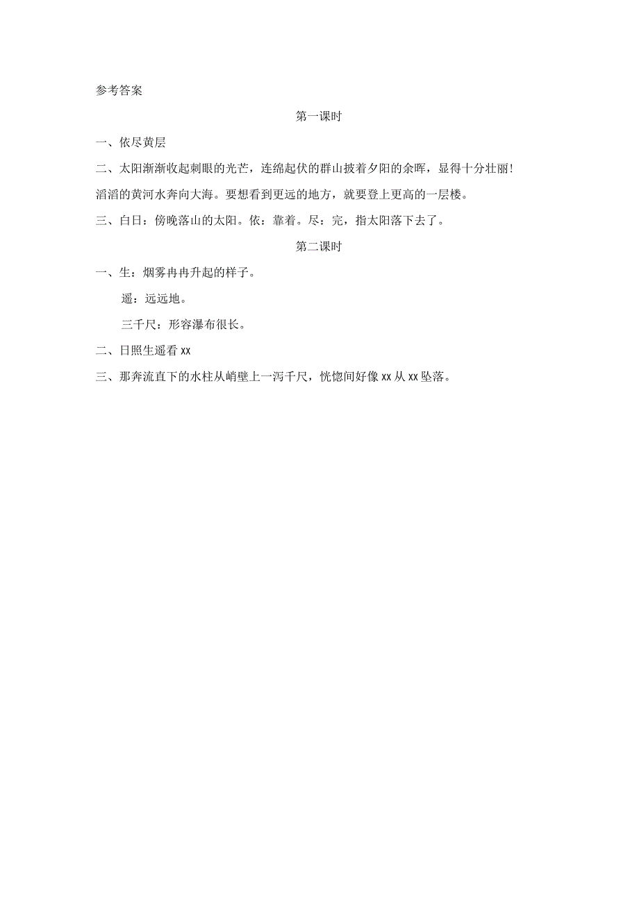 8古诗二首课时练公开课教案教学设计课件资料.docx_第2页