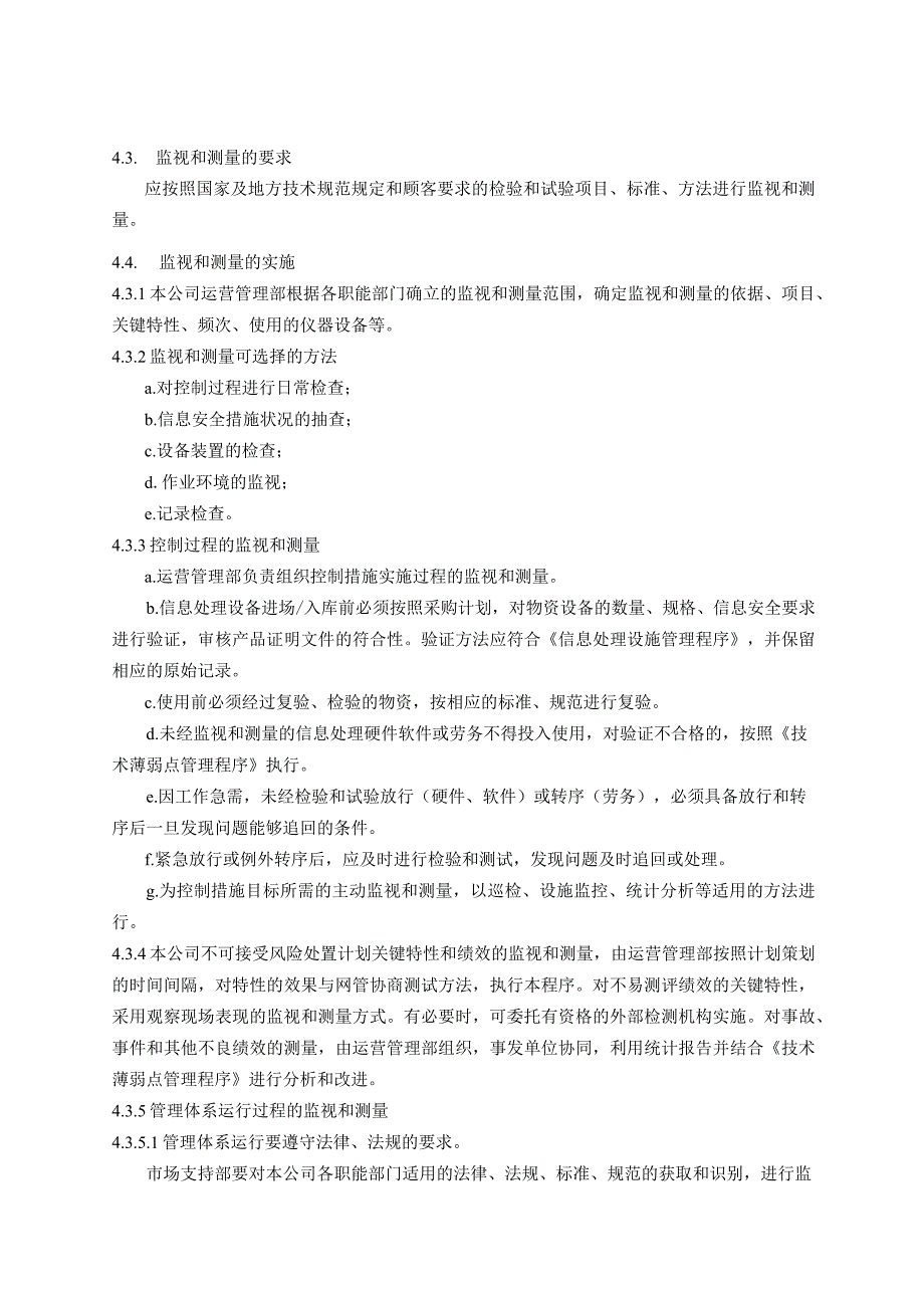 ISMS-监视和测量管理程序.docx_第2页