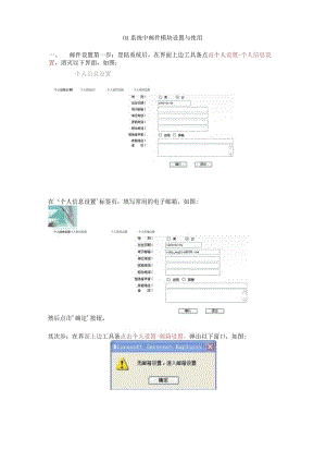 OA系统中邮件模块设置与使用说明.docx