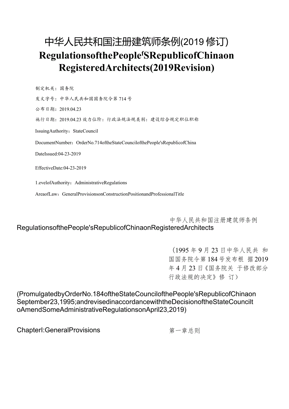 【中英文对照版】中华人民共和国注册建筑师条例(2019修订).docx_第1页