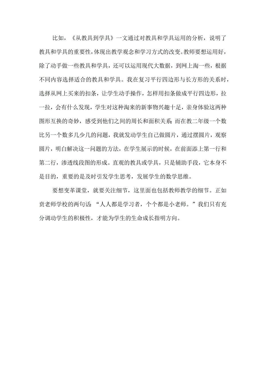 《重新认识课堂》读书心得（3）.docx_第2页