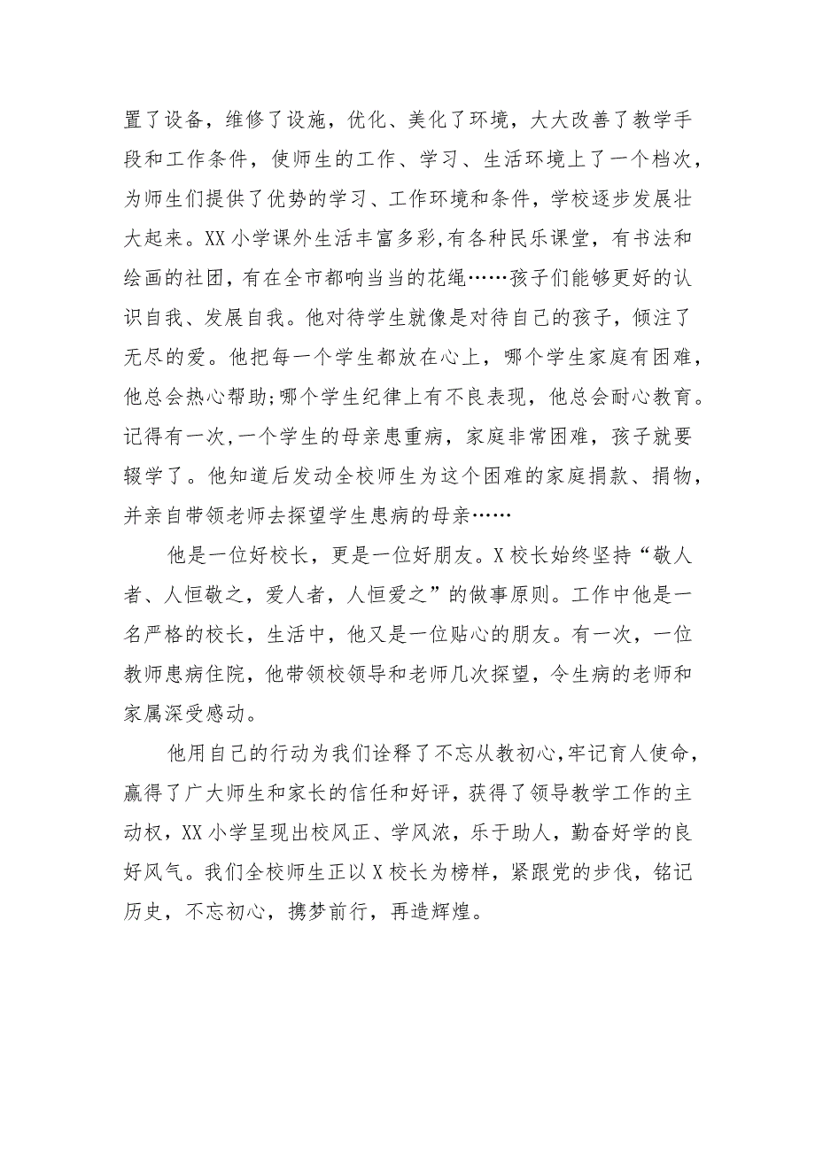 Xx小学校长事迹材料.docx_第2页